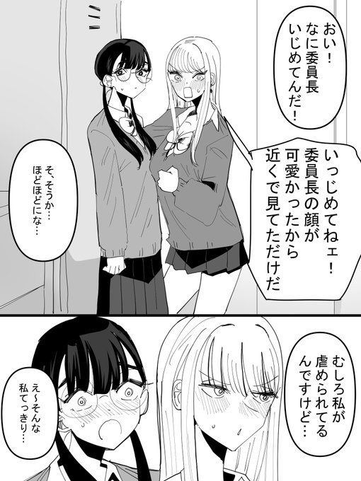 ギャルが委員長をいじめてると思ったら逆だった百合 