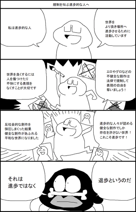規制を叫ぶ進歩的な人へ 