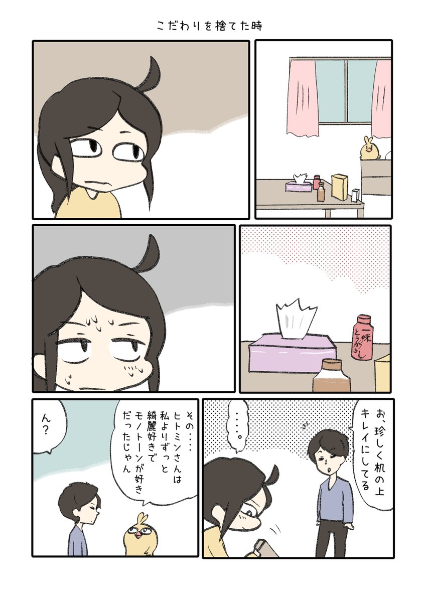 二人の部屋1/2

 #漫画が読めるハッシュタグ 