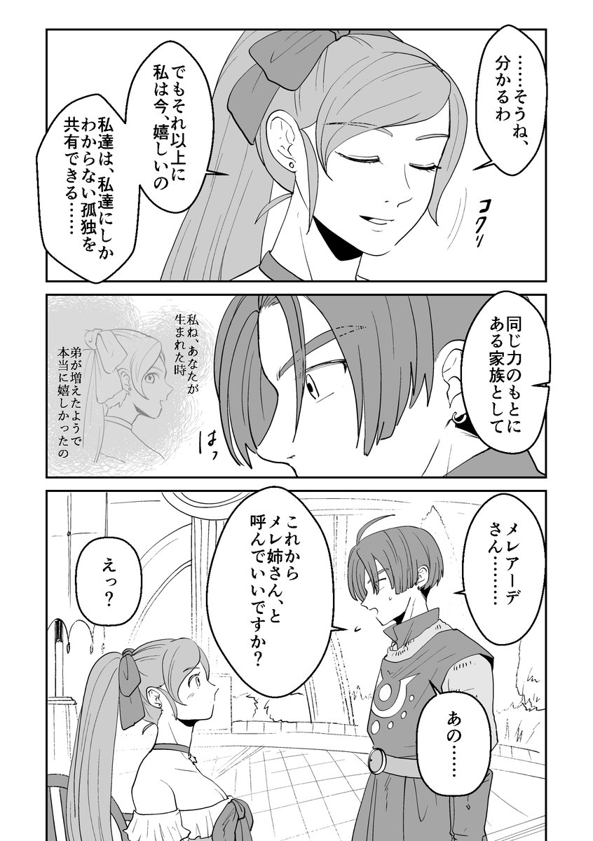【DQ10】エックスとメレアーデ(ver4全体ネタバレ) 【fin/③】
エックスはメレアーデと話し、悩みの解決方法を導き出す。
ネタバレ過ぎて何もここに書けないので、どうかリンク先のクソデカ感情な『あとがき』を読んでください!! 好き勝手な解釈書いてます。
https://t.co/BfNKEm90xV