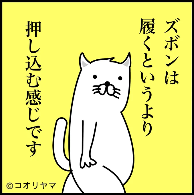 おれのズボンがアイスを食っちまったようですが、わたしは毎日ズボンと戦っています。 