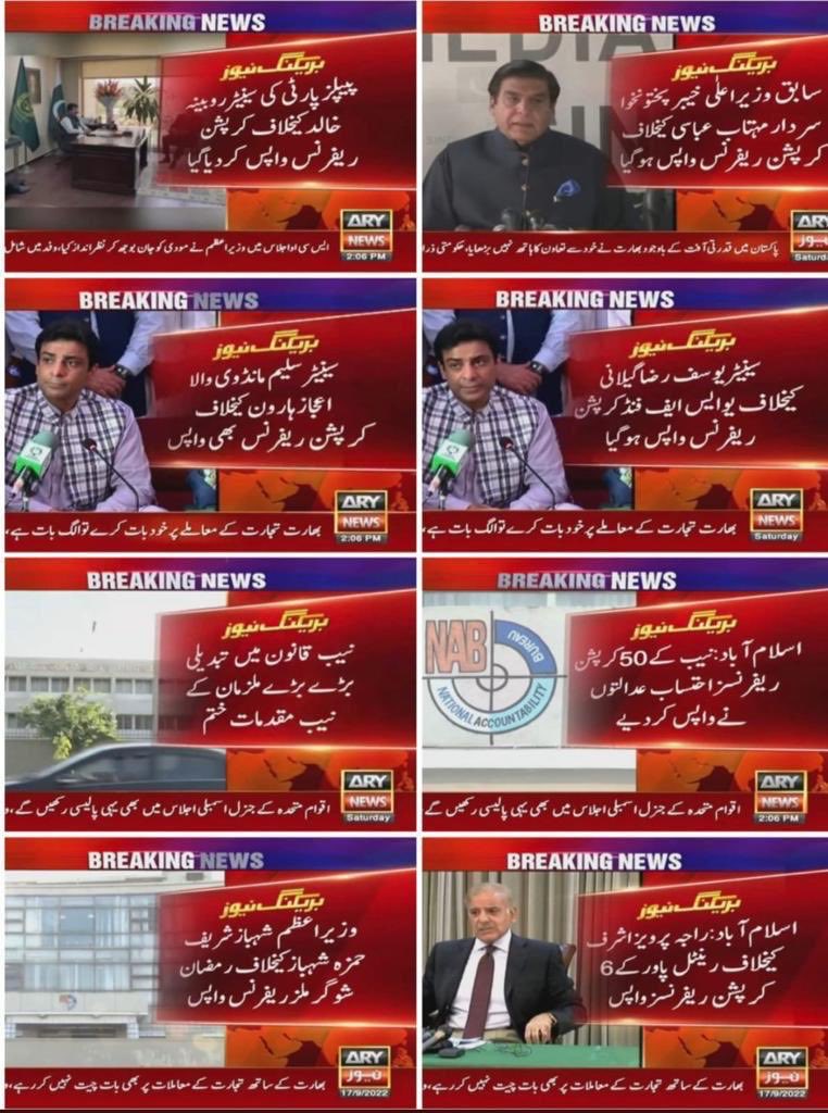 سازش کا بڑا مقصد حاصل کر لیا گیا اربوں روپے کے نیب مقدمات ختم ہو گئے، عوام کا پیسہ ڈاکوؤں کے گینگ میں تقسیم اور کھایا پیا ہضم۔۔۔ عوام اس عظیم ڈکیتی کو ناکام بنائے #حقیقی_آزادی حاصل کرے اور چوروں اور ڈاکوؤں کے اس گینگ کو واپس کٹہرے میں لانے کیلئے باہر نکلے