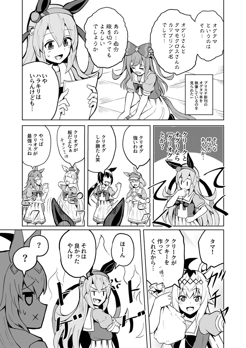 勘違いで嫉妬するタマちゃん漫画 