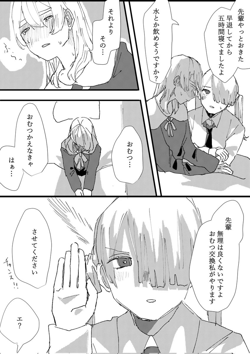 風邪ひいた先輩の看病をする創作百合 