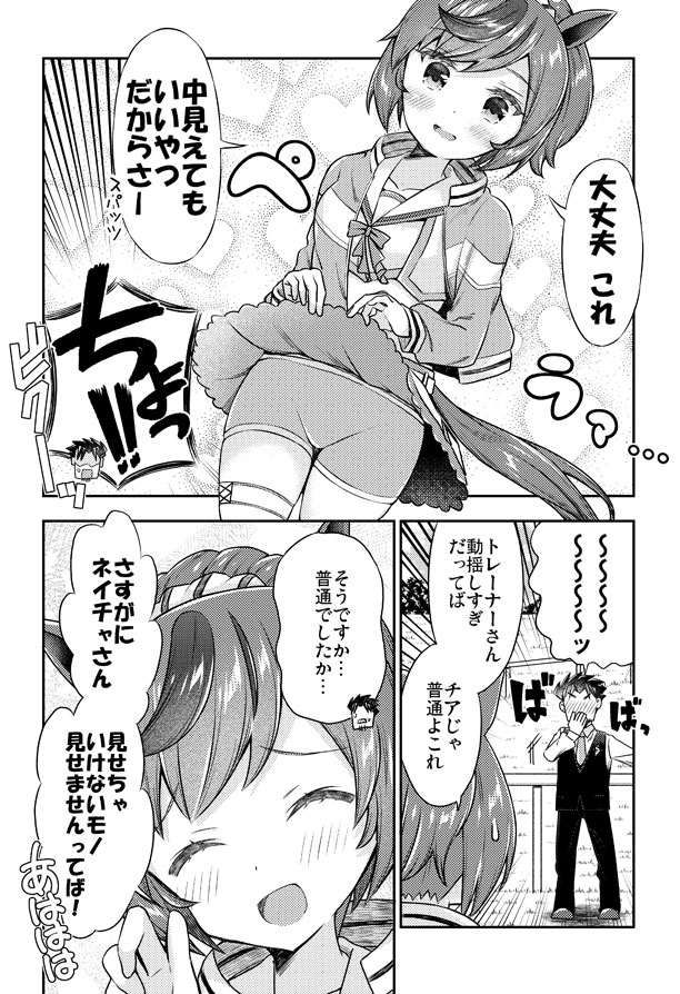 ネイチャさんに応援されたいウマ娘漫画 