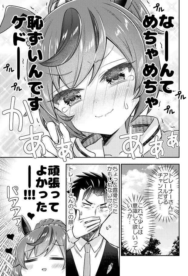 ネイチャさんに応援されたいウマ娘漫画 