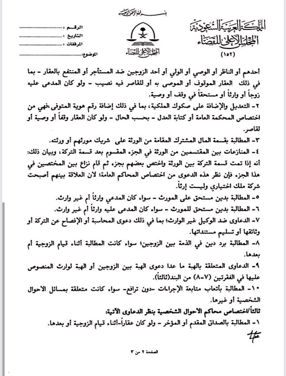 Z_qanun's tweet photo. الفرق بين الدعاوى التي من اختصاص المحكمة العامة وبين الاحوال الشخصية https://t.co/3UqjmAoGPv