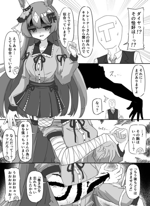 地雷系 #ウマ娘 