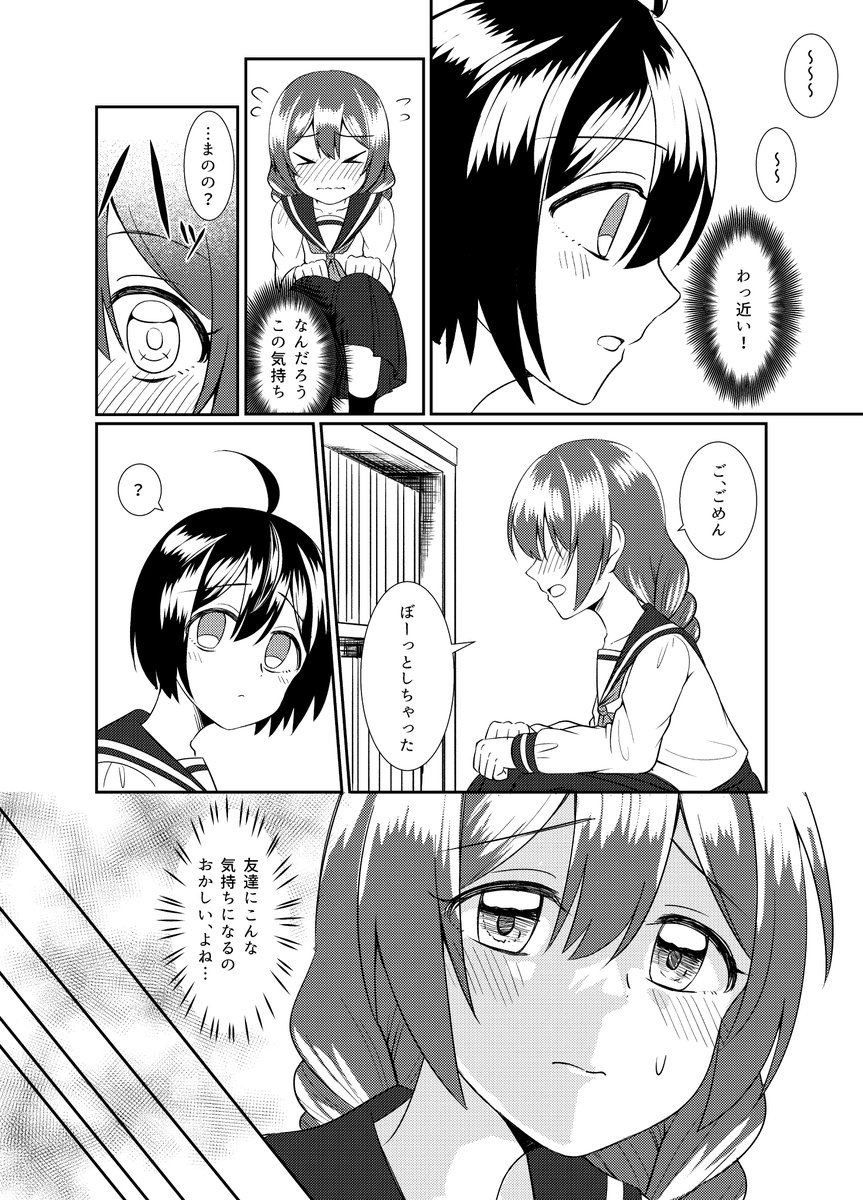 図書委員×不思議ちゃん(3/5) 