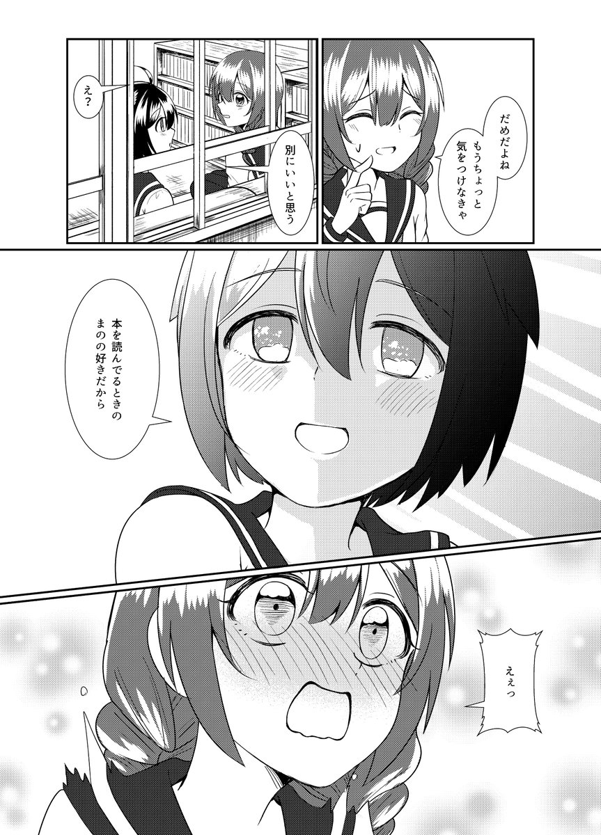 図書委員×不思議ちゃん(3/5) 