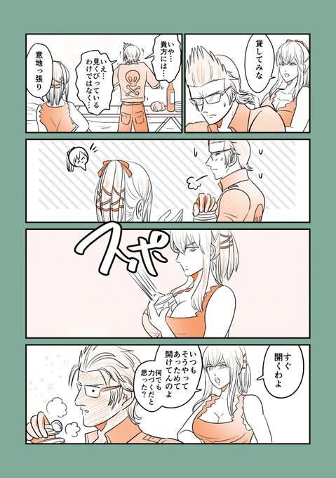 蓋が開かない日常 ～アラネア'sキッチン～ 