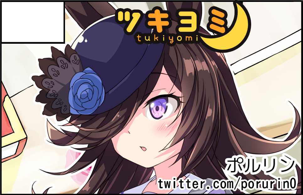 9/25(日)ビッグサイト西3ホールで行われる
ダービーガールズ5に
サークル「ツキヨミ」スペース「Q-07」
で参加します🐴こちらお品書きです
なんと新刊描きました🖊📚これはええものや😆
ご都合あう方は是非遊びに来てください✨
#ウマ娘
