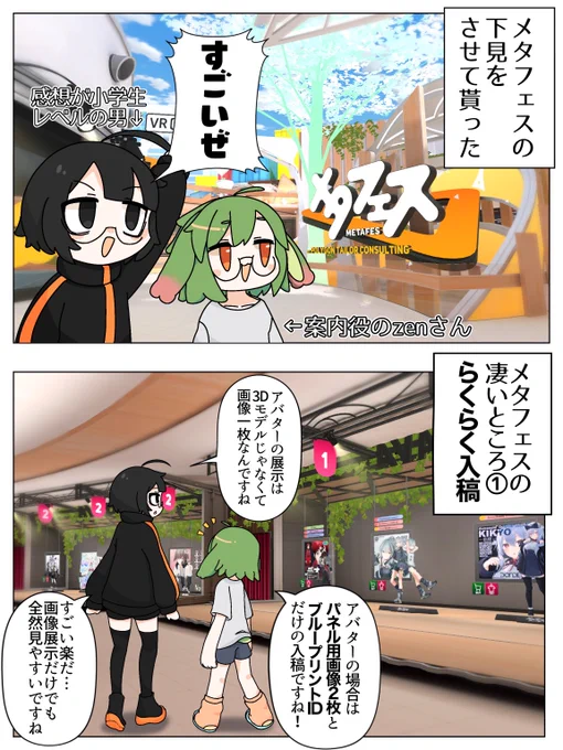 9/23から9/25まで三日間開催のバーチャル即売会、メタフェスのPR漫画です
#METAFES #METAFES_Official #PR 
