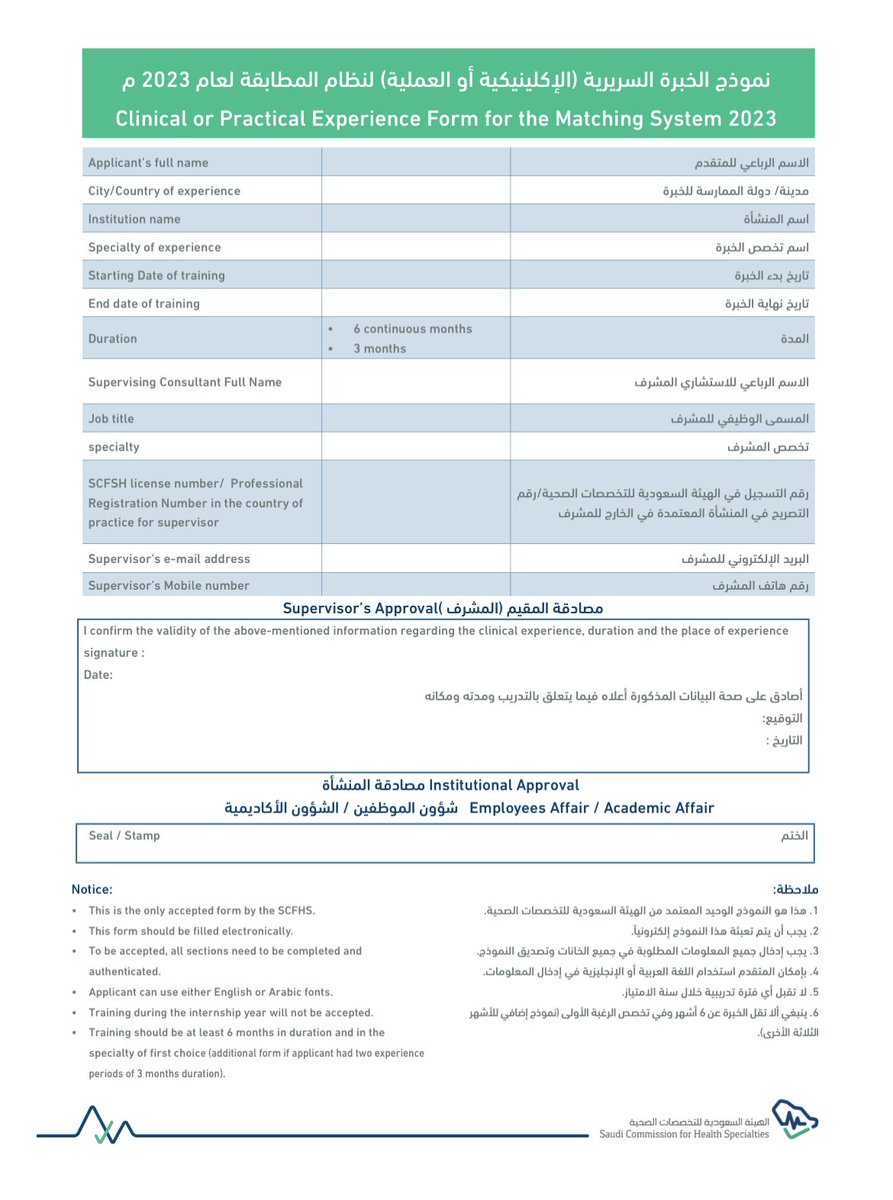 SGMsaad's tweet photo. 🔴 رســــــمــــياً 

نشرت هيئة التخصصات الصحية كتيب آلية المطابقة والمفاضلة للراغبين بالتقديم للـ #matching2023 📘 وكذلك نموذج "الخبره العملية لعام 2023" ويشرح الكتيب تفاصيل نقاط التقييم وخطوات القبول👨🏻‍⚕️✅👩🏻‍⚕️

 للكتيب:
https://t.co/CCZheBLd0L

للنموذج: https://t.co/i6PYPBSl7k https://t.co/7wa1XUzG0r