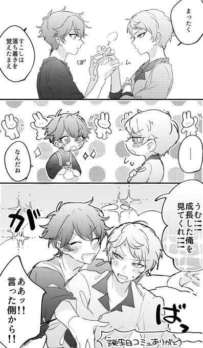 千秋と宗のコミュが嬉しすぎて…… 