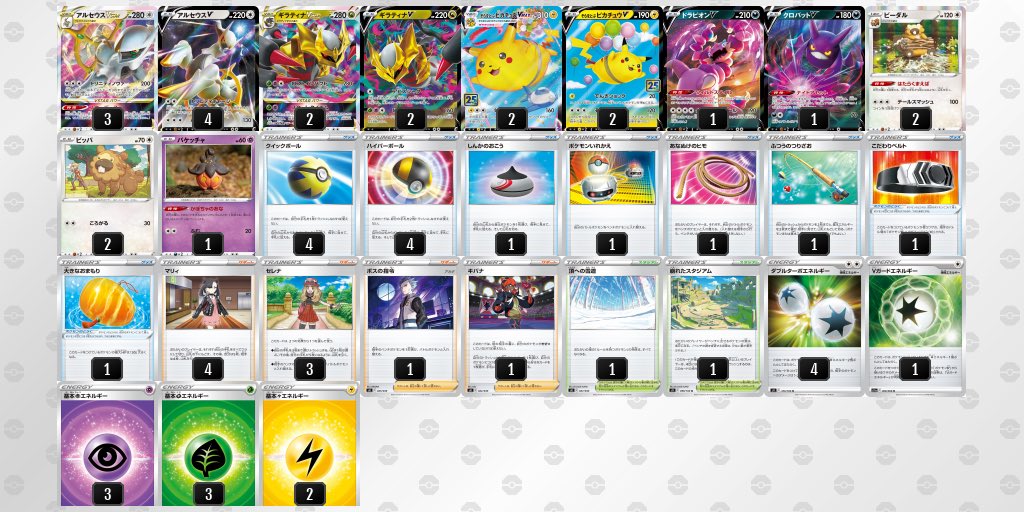 _Nanoha_Lyrical's tweet image. CL2023横浜
Day1   8勝1敗
Day2  3勝2敗
通算   11勝3敗

アルセウスギラティナそらピカを使用して、ベスト32入賞しました！

PJCS2023とCL2023京都の優先権を獲得できました！

3200名規模の大会は初めてで凄く緊張しましたがとても勉強になりました！

ありがとうございました！

#ポケカCL2023横浜