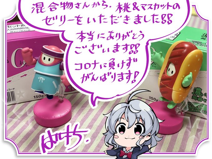 混合物さんから、Amazon欲しいものリストより、ゼリーをいただきました!
本当にありがとうございます、楽しんで食べさせていただきます!!
https://t.co/hcjY6DcnUy 