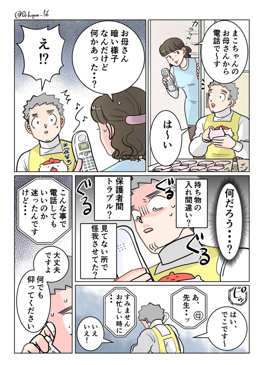 保育士実録 でこ先生

第333話 先生に聞きたいこと 