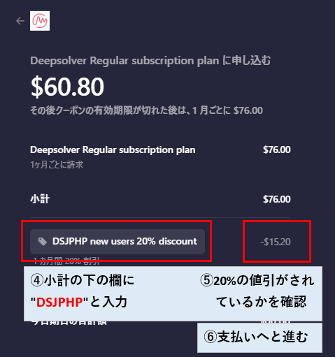 toshi_hiroshima's tweet photo. 【DeepSolverご購入時の注意点】
※重要
購入時にコード「DSJPHP」を入力していただくことで、表示価格より20%OFFで購入可能です。購入の際は忘れずご入力を！！

なお、購入手順とコード入力方法を画像でまとめましたので、購入時には必ずご確認ください。 https://t.co/AEcYMWumWL