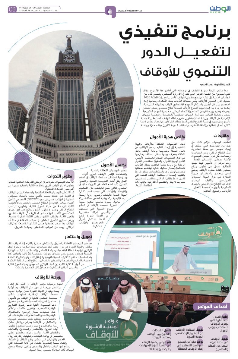 rajisalshrafi's tweet photo. برنامج تنفيذي لتفعيل الدور التنموي للأوقاف ..

https://t.co/bbLz7gl7W0 https://t.co/Zj7tai2Wdi
