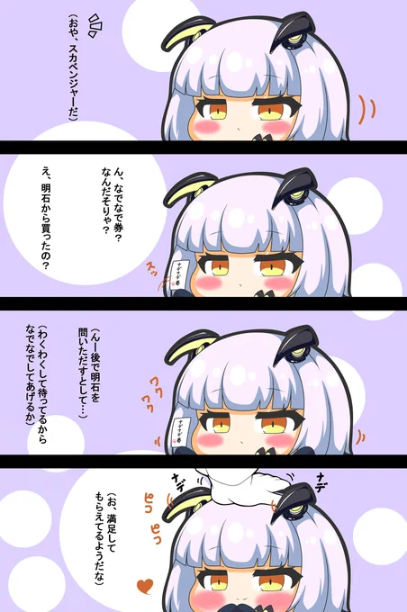 スカベンジャーちゃんは撫でられたい #漫画 #アズールレーン #四コマ #なでなで #スカベンジャー(アズールレーン) #ピコる https://t.co/frIETmIyvx 