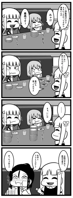 奢り 回転寿司編 