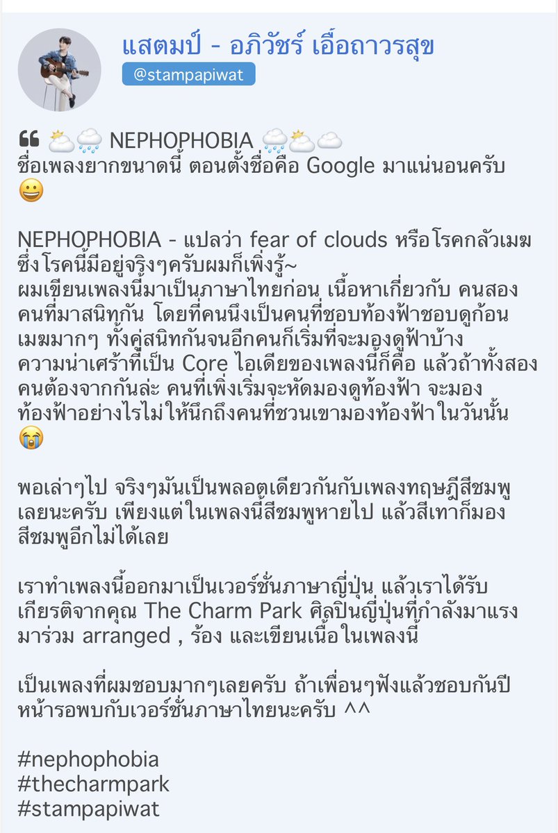 Bassze_lol's tweet photo. มาทำความรู้จักก่อนไปฟังเพลงกัน
#NEPHOPHOBIA ☁️🌧

#ด้วยรักและแอบดีคอนเสิร์ต
 #stampapiwat
 #แสตมป์อภิวัชร์
#MarminkCGM48 https://t.co/tQ5WZbbEoP