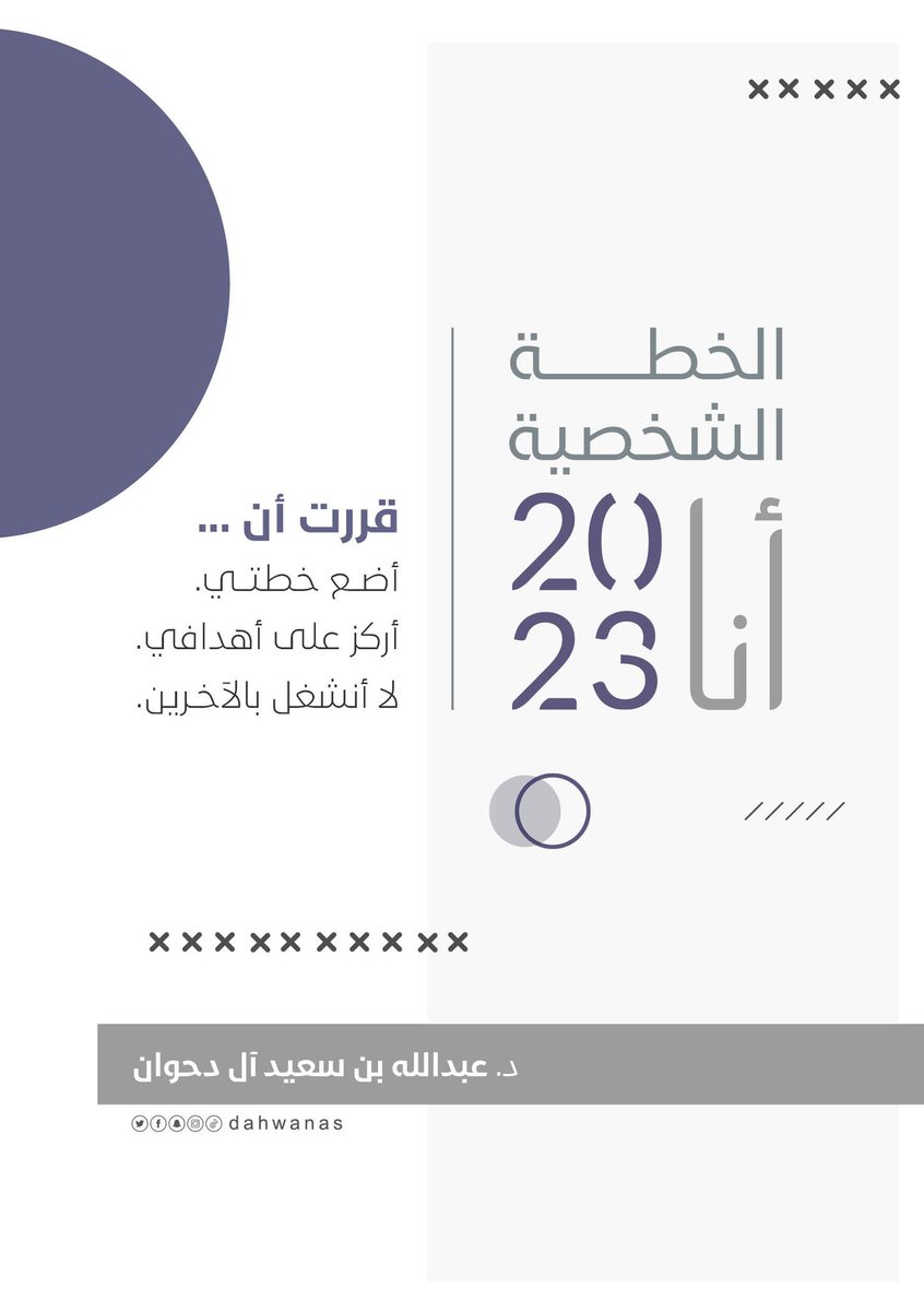 dahwanas's tweet photo. خطتكم الشخصية أنا 2023م
راجيا لكم مستقبلا يرضيكم.
https://t.co/hTmGwyMMRa https://t.co/bsKHLX8L4P