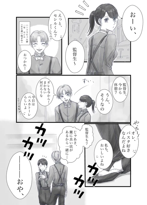 ジェイ監/ジェ監 ①
(監ちゃんの顔有る+喋る)

🥬🥗

#twstプラス 
#twst_NL 
