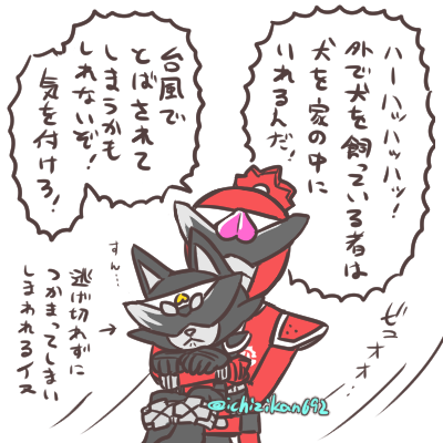 「ヤツ」がくる前に 