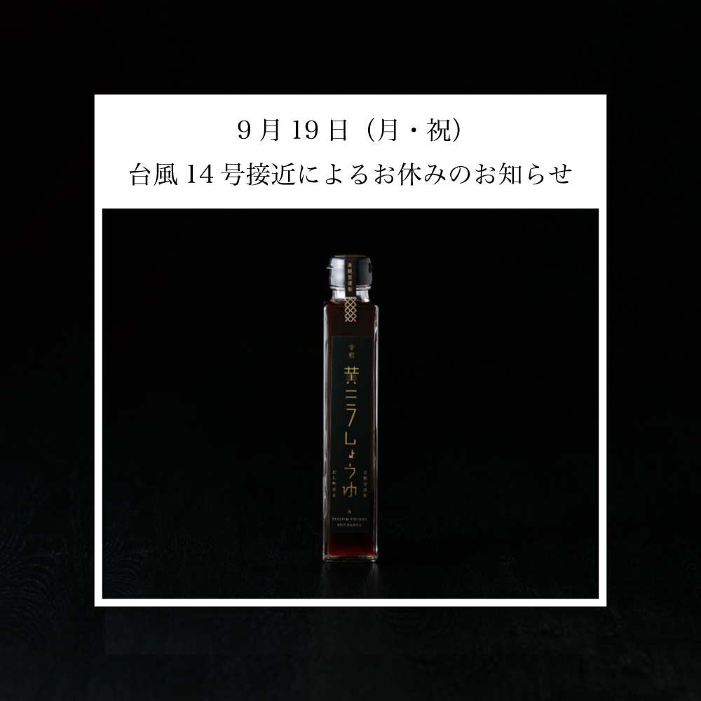 bikando_jp's tweet photo. 明日、9月19日（祝・月）は、美観堂 美観地区本店はお休みといたします。

台風14号が接近しており、スタッフの通勤に危険が伴うと判断したためです。

三連休の最終日、台風の中でも美観地区と美観堂を訪れようとしてくださっている方には心苦しいのですが、ご理解いただけますと幸いです。 https://t.co/vGUMGYQdGq