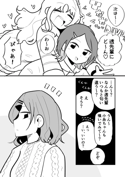 ノクチル一緒に住んでるらしい。③ 