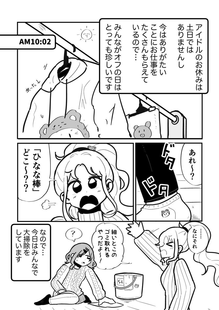 ノクチル一緒に住んでるらしい。④ 