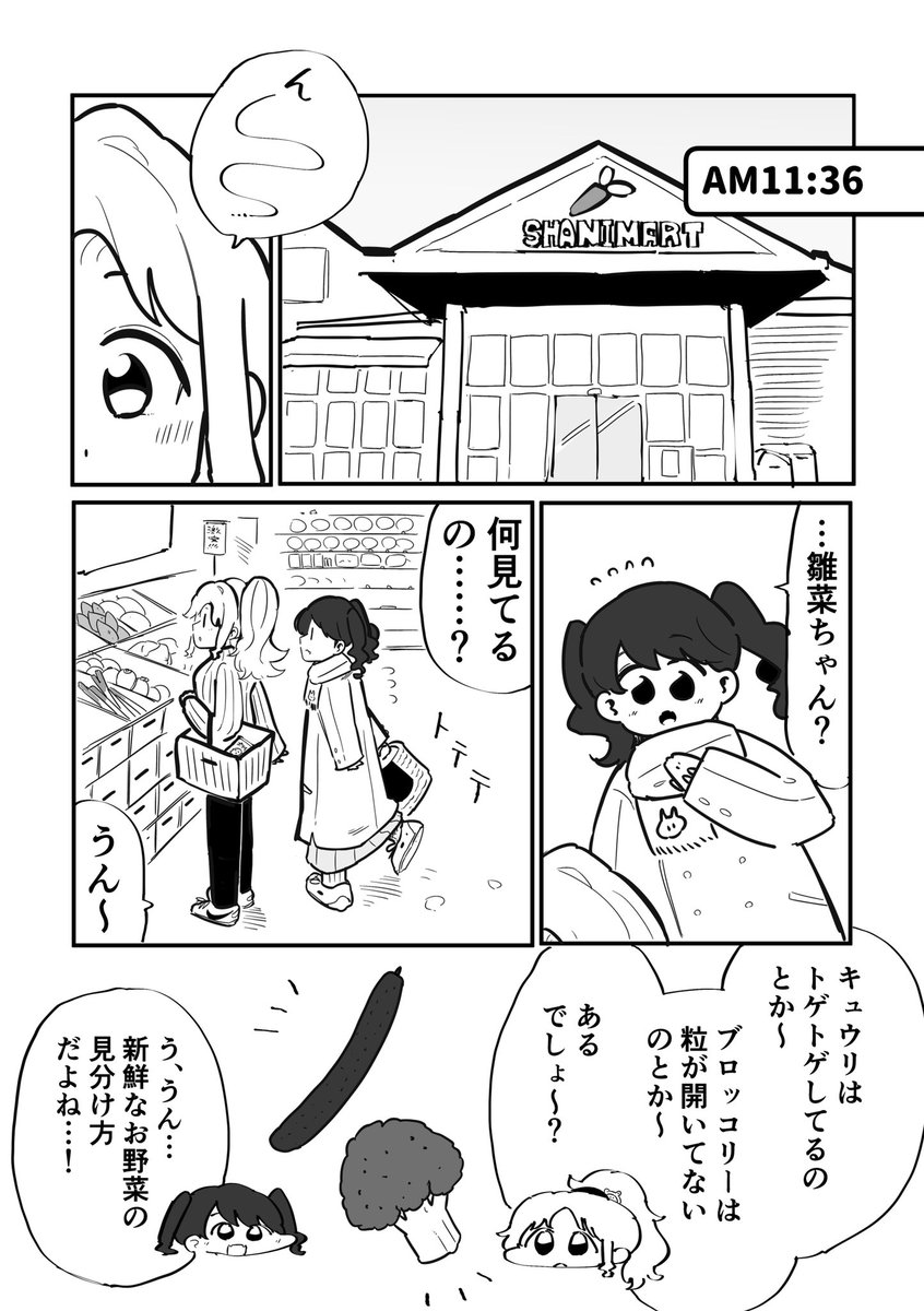 ノクチル一緒に住んでるらしい。⑥ 