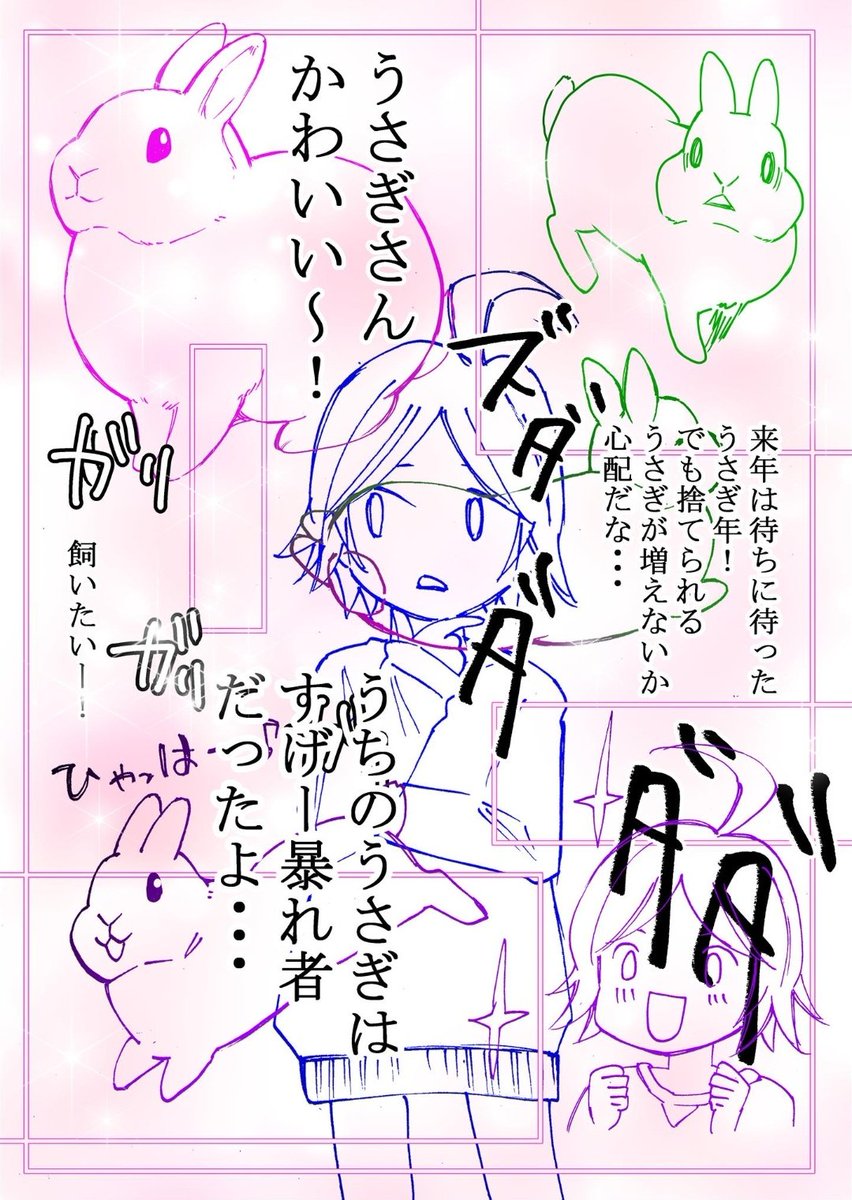 「これからうさぎをお迎えしたいと考えている人が読む漫画」
       
          ╲明日公開です!!/ 