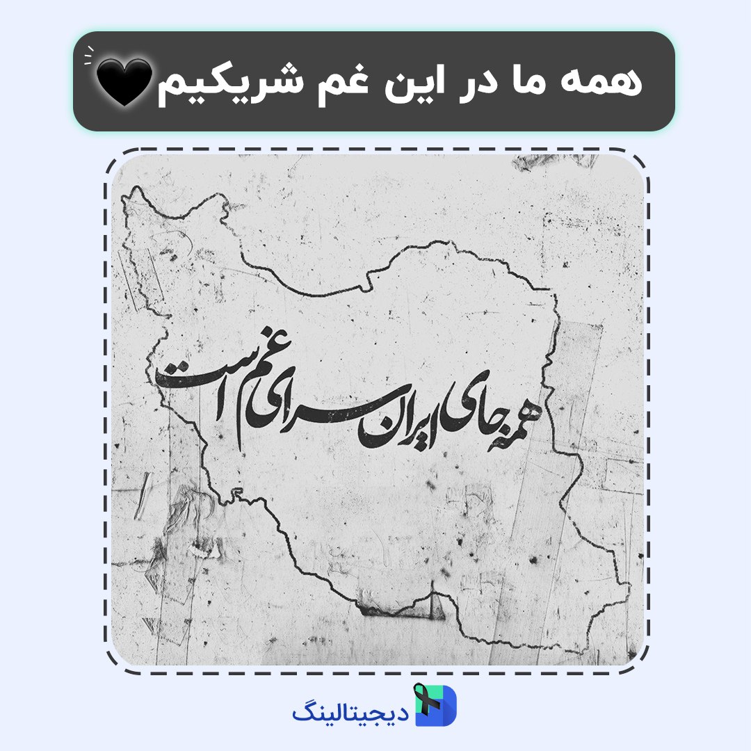 مدرسه دیجیتالینگ tweet media