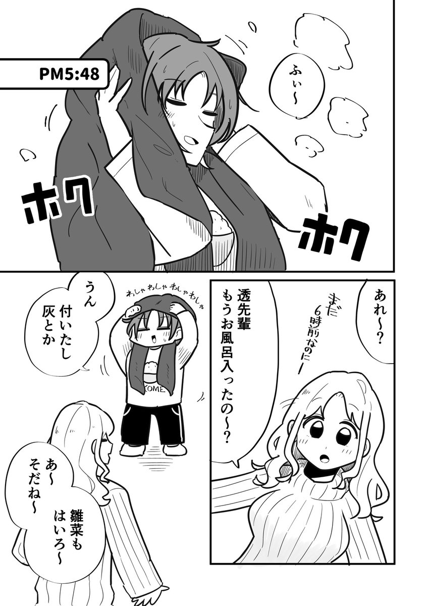 ノクチル一緒に住んでるらしい。⑨ 