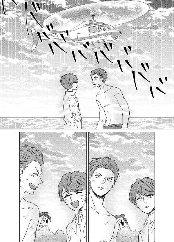 創作BL「営業と無人島」4 