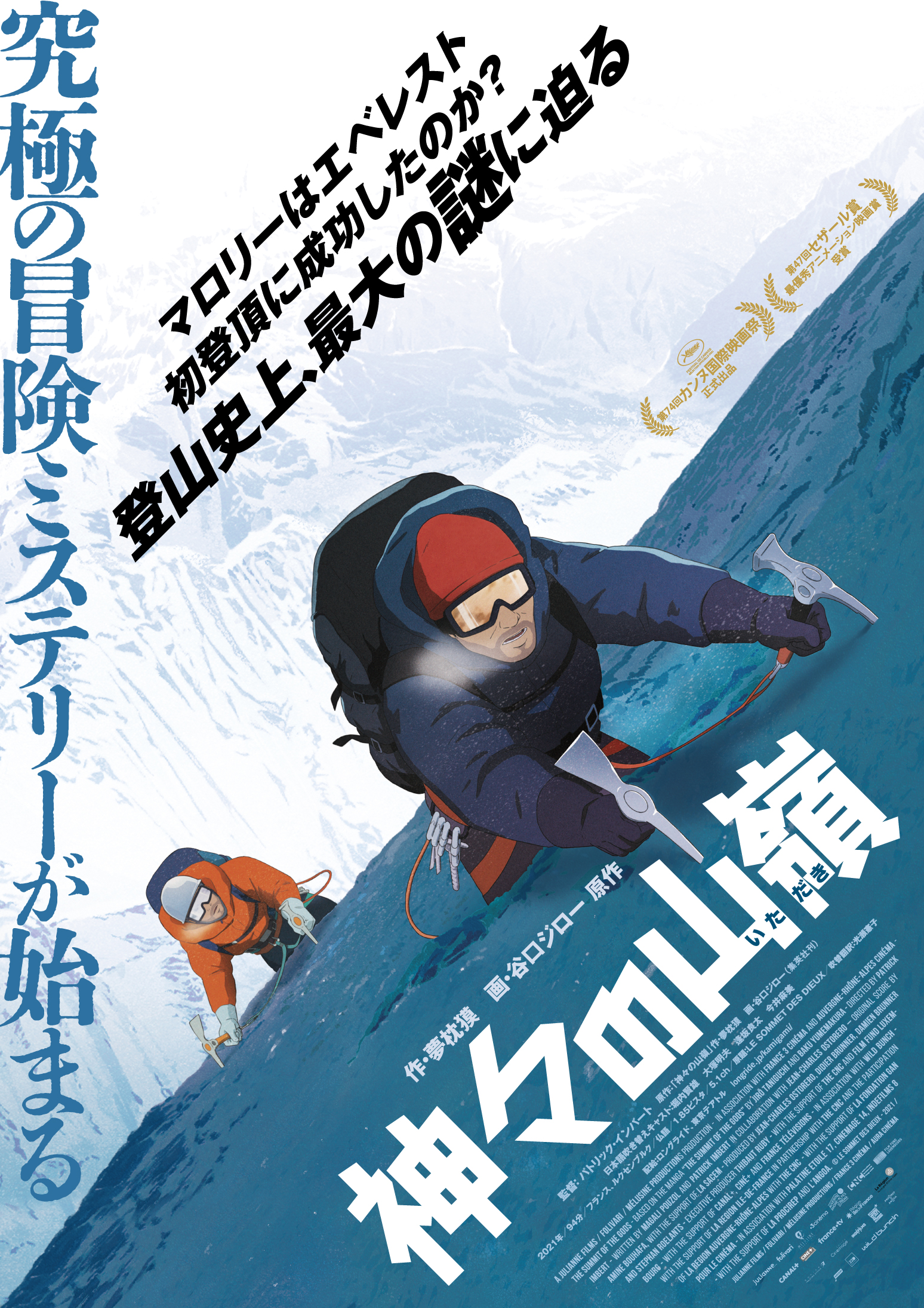 神々の山嶺 Twitter Search Twitter