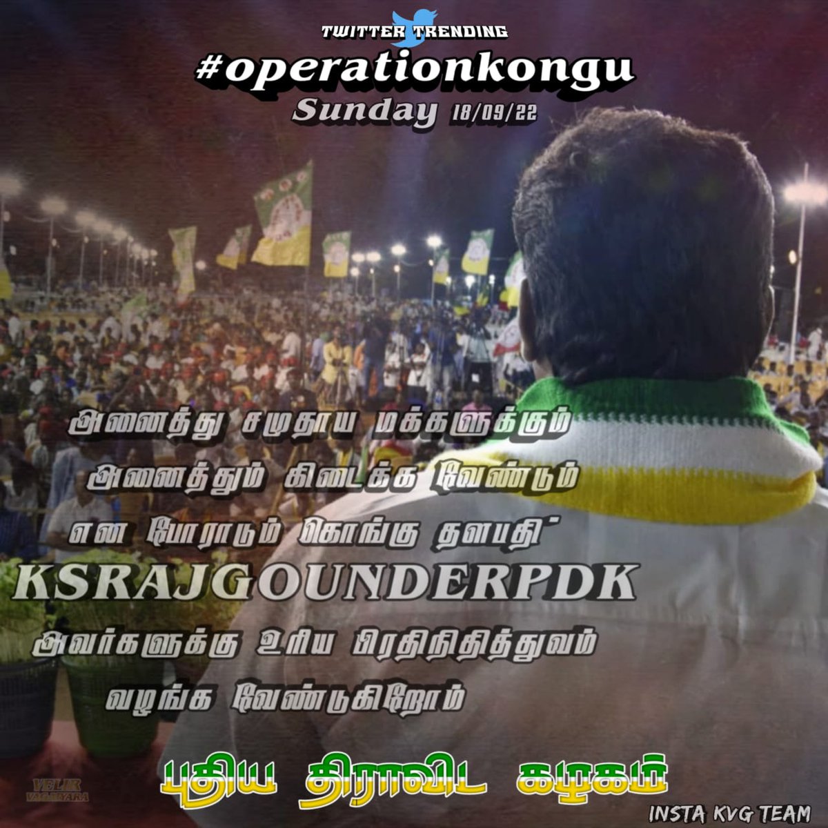 erode_barathi's tweet photo. #operationkongu 89 கொங்கு தளபதியார் 💚
 @KSRajgounderPDK @mkstalin @Udhaystalin @KN_NEHRU @sunnewstamil @V_Senthilbalaji https://t.co/R7PvR5zp0J