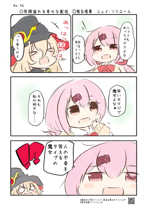 にじさんじの名場面4コマ劇場 No.096 #にじさんじよんこま #しいなーと #ソシ絵ール 