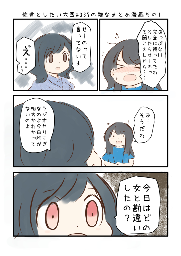 佐倉としたい大西 第337回の雑なまとめ漫画「全女をおとしにきているとしたいモンスター金と銀の巻」 

#音泉 #agqr #toshitai 