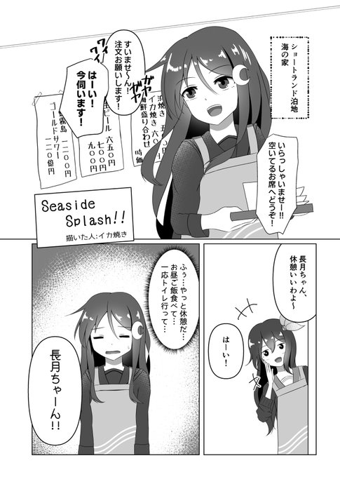 長月の受難(1/2) 