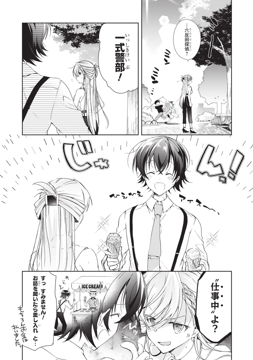 ムワムワ猛暑日にアイスでムラムラする話 #漫画 #オリジナル #一式さんは恋を知りたい #リンナ警部 #恋愛 #創作男女 #ラブコメ 
