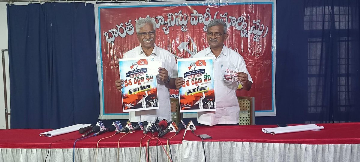 vsrcpm's tweet photo. కేంద్ర బిజెపి ప్రభుత్వ ప్రజావ్యతిరేక విధానాలకు నిరసనగా "దేశ రక్షణ భేరి" పోస్టర్ మరియు డీవీడీ ఆవిష్కరణ #vsr #vsrcpm #vsrinivasarao #CpmAp https://t.co/TXtiCklquQ