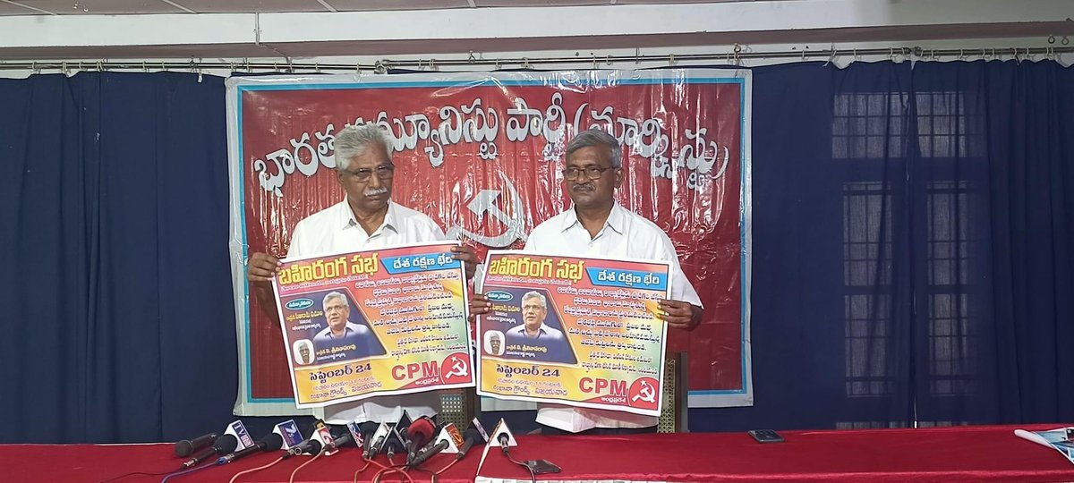 vsrcpm's tweet photo. కేంద్ర బిజెపి ప్రభుత్వ ప్రజావ్యతిరేక విధానాలకు నిరసనగా "దేశ రక్షణ భేరి" పోస్టర్ మరియు డీవీడీ ఆవిష్కరణ #vsr #vsrcpm #vsrinivasarao #CpmAp https://t.co/TXtiCklquQ