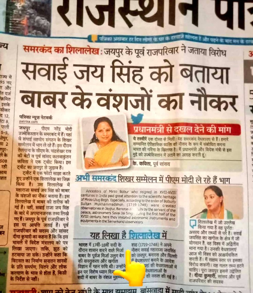 DileepGurjarMP's tweet photo. समरकंद का शिलालेख: जयसिंह को बताया बाबर के वंशजों का नौकर ...
 @8PMnoCM @sharatjpr @KumariDiya https://t.co/EUNHBxpTAT