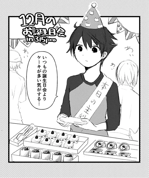 6月のパバステでいただいたリクエスト「巻しのに挟まれるタケルくん」を3ヶ月越しに…描きました…すみません…ありがとうございました〜〜!!!!!誕生日近いタケルくんとまきおくん🎶 