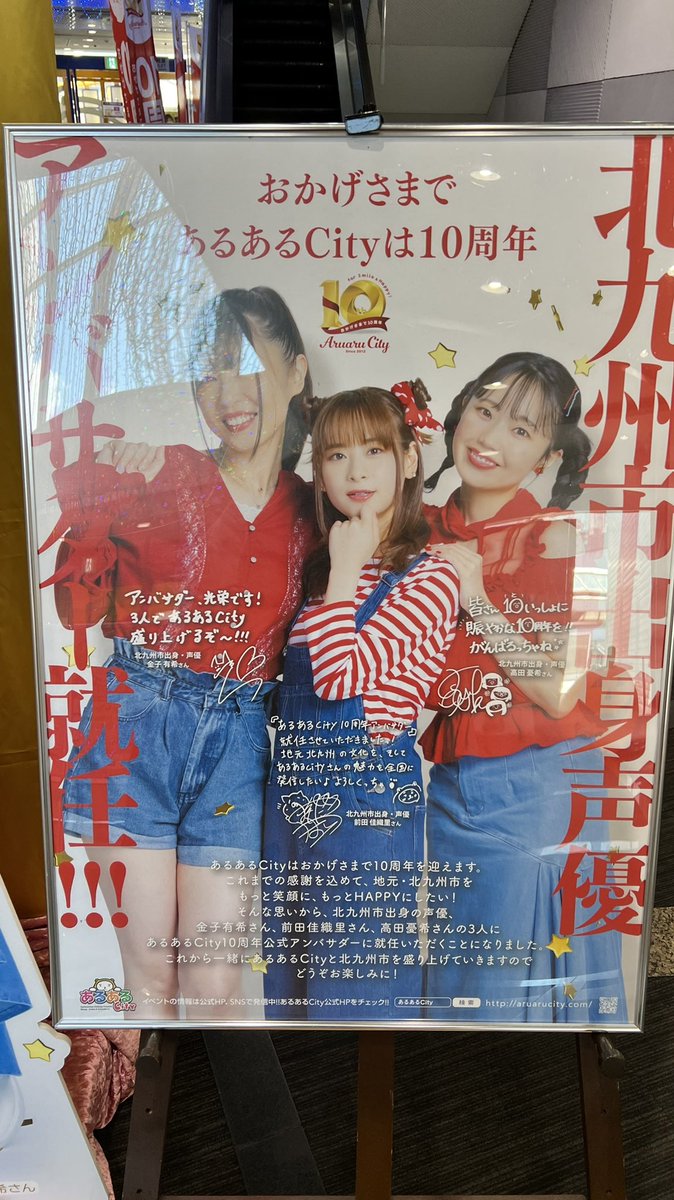 というかナイスネイチャ役の前田佳織里さんが北九州出身って知らなかった…!
地元のおたくビルに行ったらアンバサダーやっててびっくりした😂✨
ドヤ顔でスペワネタやったけど、これ前田さんもスペワ知ってるじゃんね///(※別に意識する必要はない) https://t.co/UzZE6k8Ax9