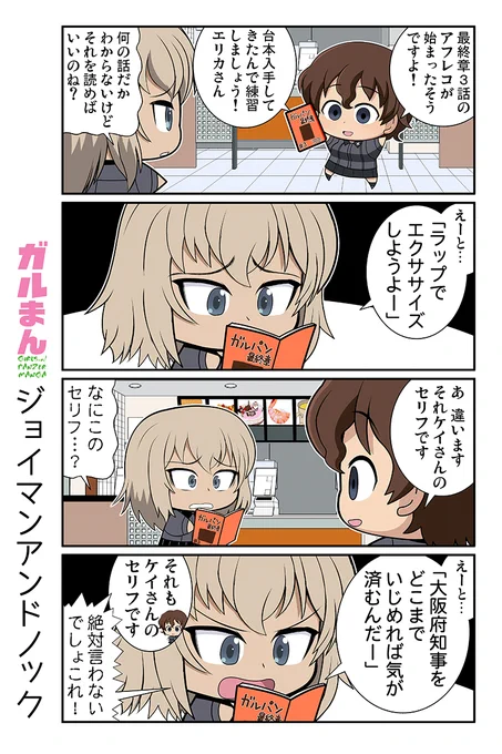 毎週日曜にアップする
ガルパンまんが(2020年)です。
#ガルパン 

↓総集編通販&配信中です 
■とらのあな https://t.co/2HGb9PXKRt
■メロンブックス https://t.co/9o01hDvm5c
■DLsite https://t.co/C7NX99mwhT
■FANZA https://t.co/x6aCtyYrzA 